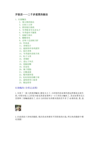开饭店 两千多道菜的做法