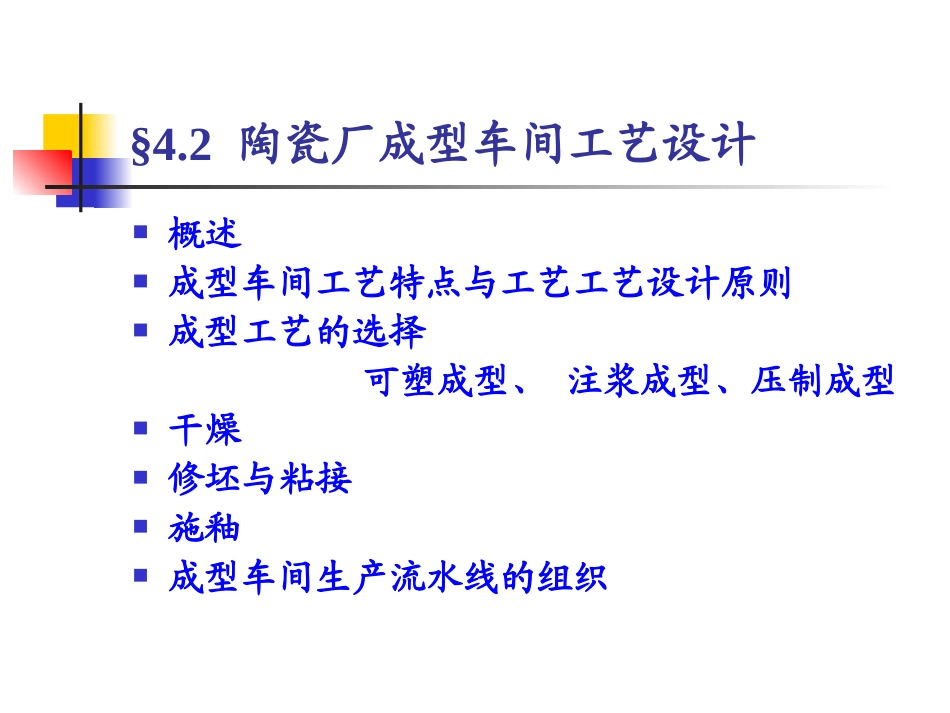 陶瓷成型车间_第1页