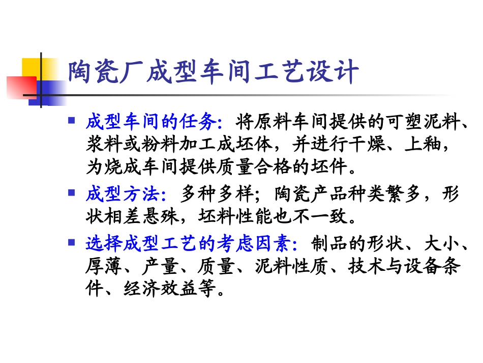 陶瓷成型车间_第2页