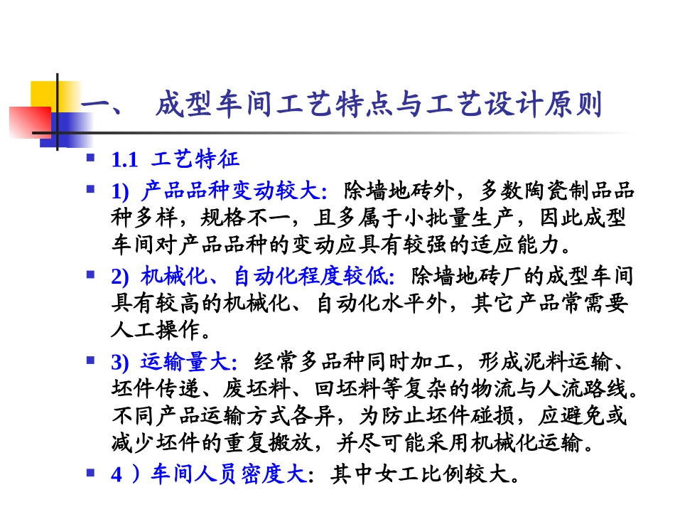 陶瓷成型车间_第3页