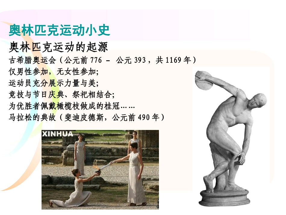 奥运精神小学美术_第2页