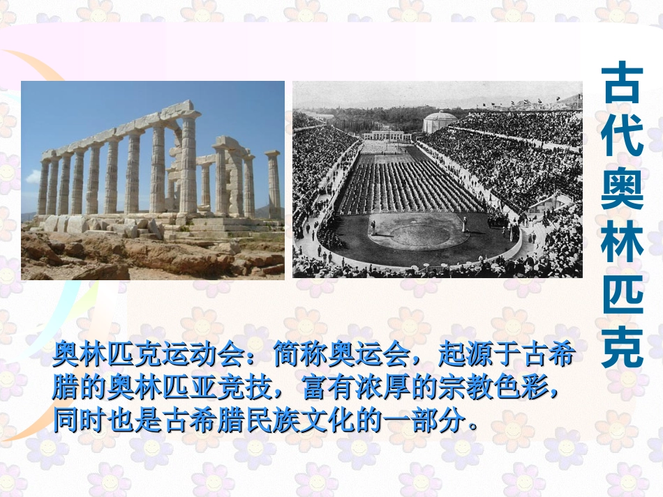 奥运精神小学美术_第3页