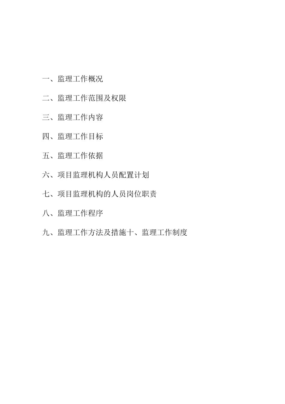 水上公园亮化提升工程监理规划_第2页