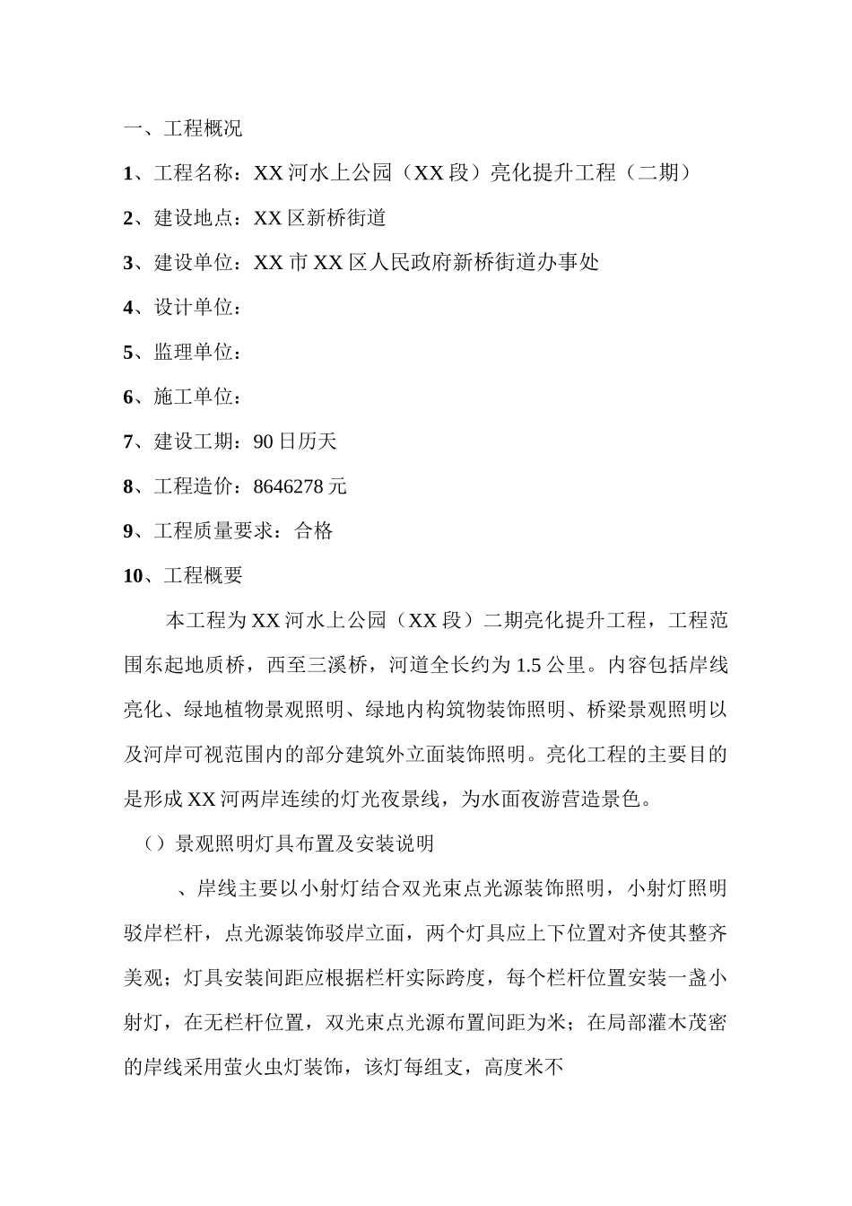 水上公园亮化提升工程监理规划_第3页