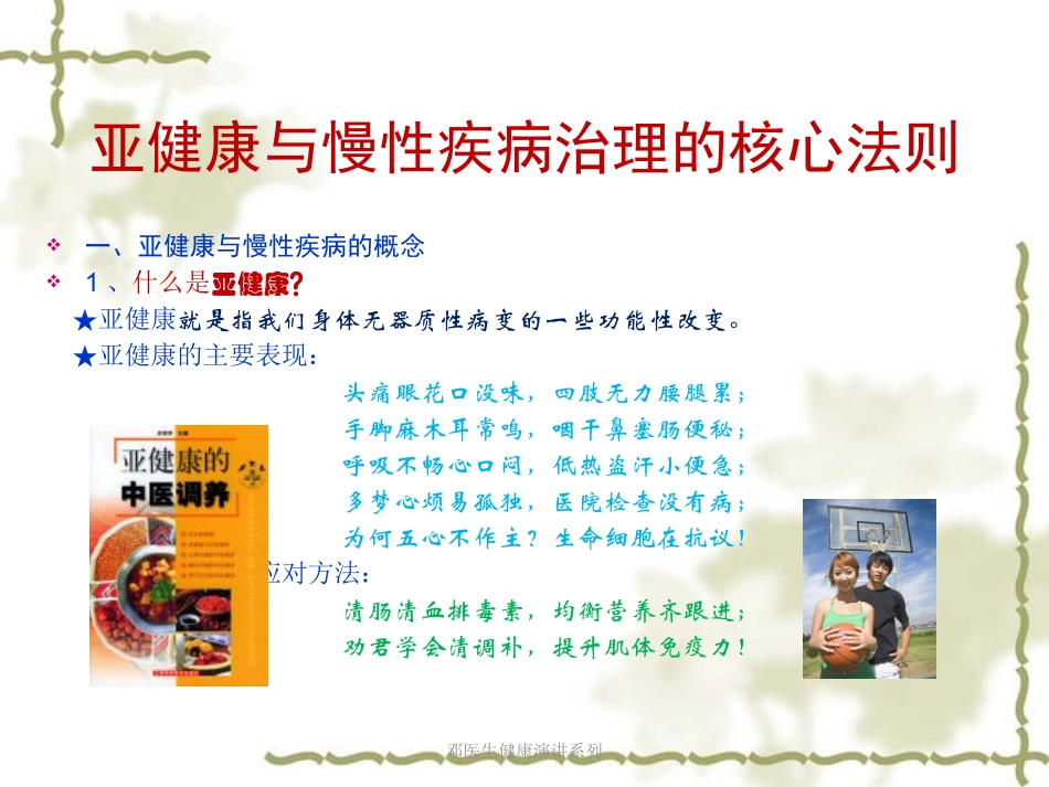 慢性病治理的核心法则_第2页