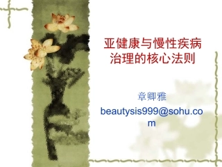 慢性病治理的核心法则