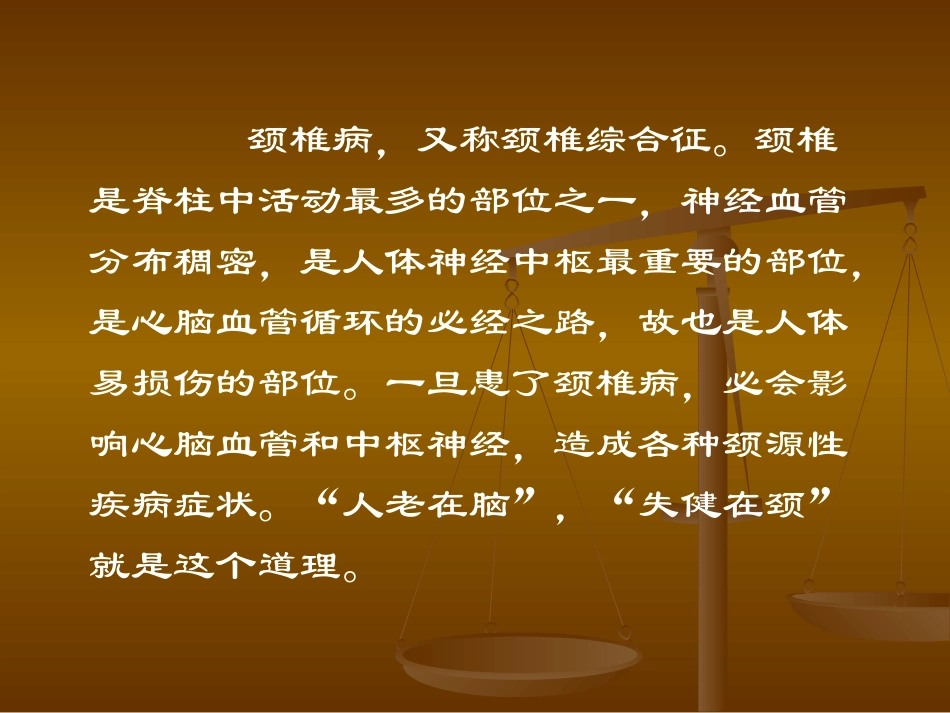 颈椎病(4)_第2页