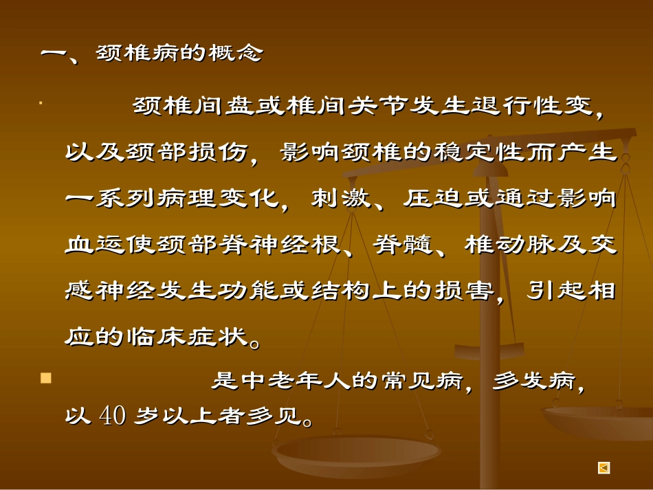 颈椎病(4)_第3页
