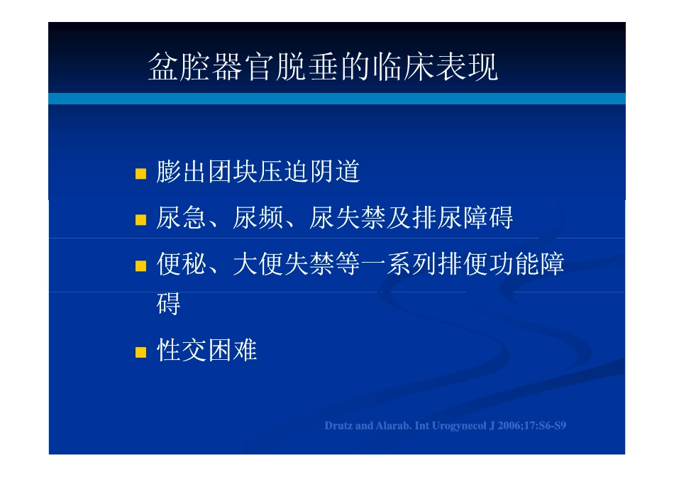 女性盆腔脏器膨出_第3页