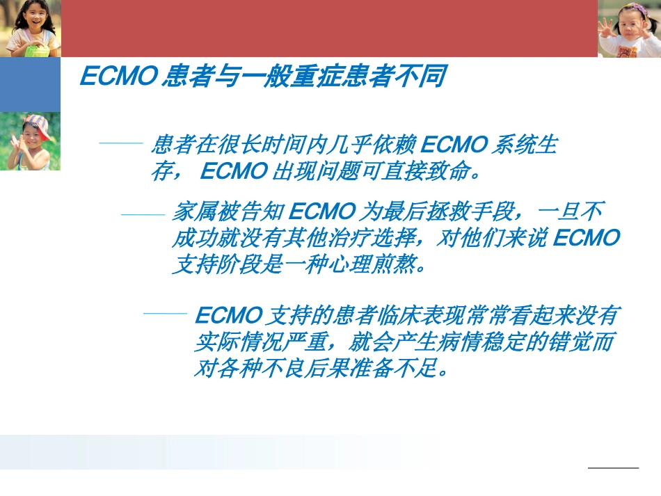 ECMO的护理(杨汝燕)_第3页