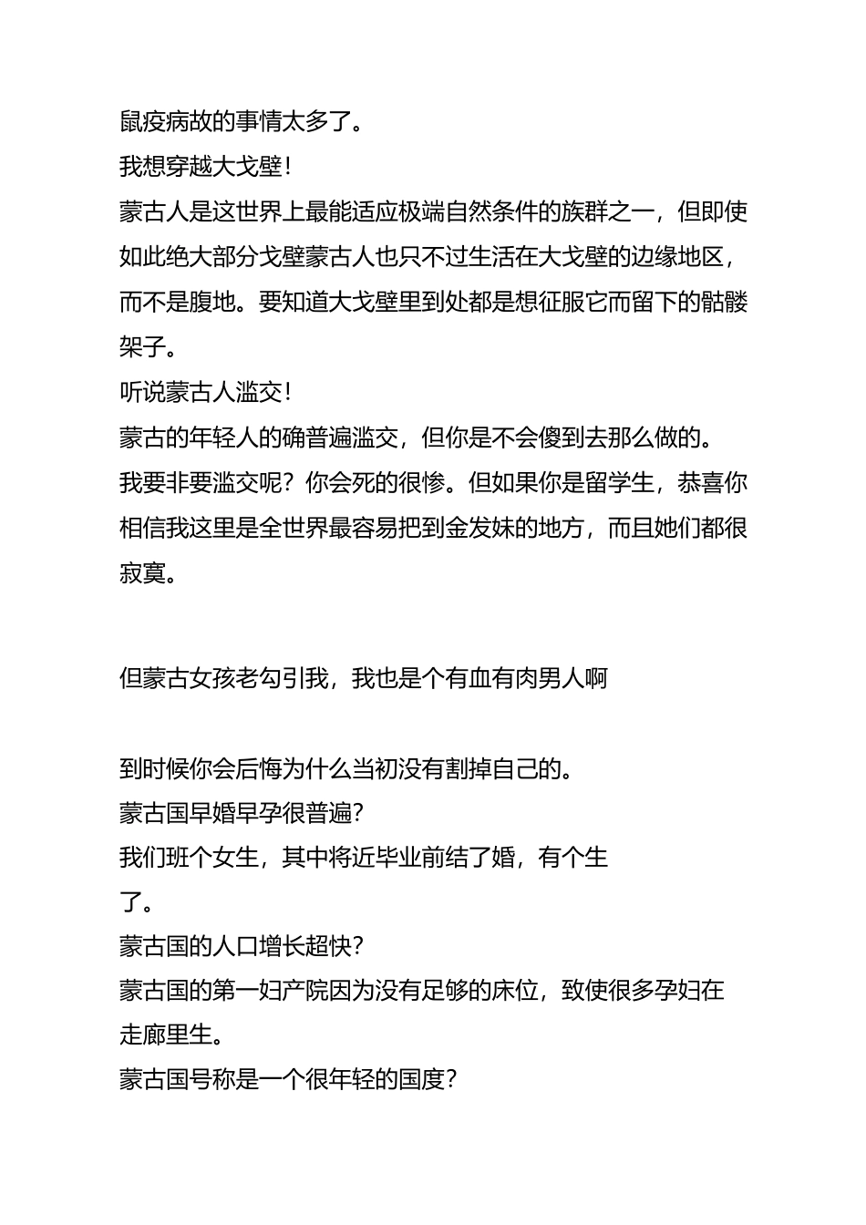 听说你很懂蒙古国,听说在蒙古找蒙古女人就意味着死_第2页