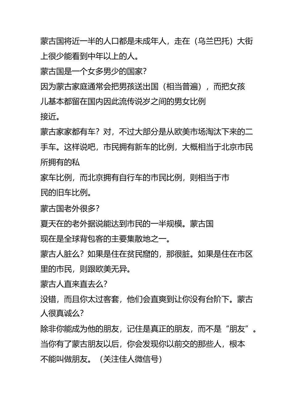 听说你很懂蒙古国,听说在蒙古找蒙古女人就意味着死_第3页