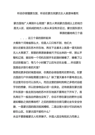 听说你很懂蒙古国,听说在蒙古找蒙古女人就意味着死