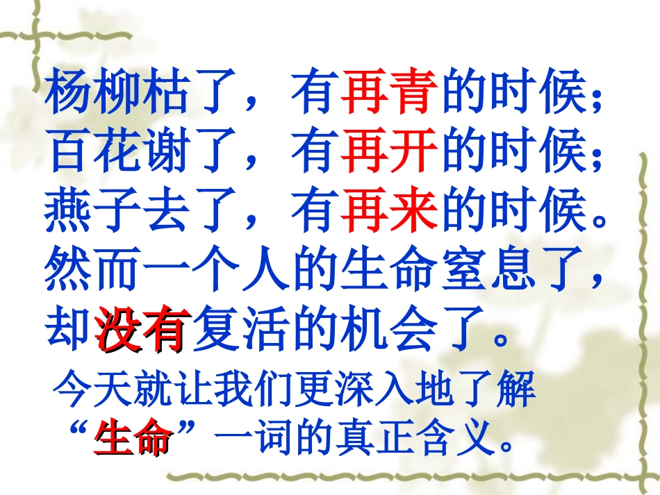 珍爱生命励志成才_第2页