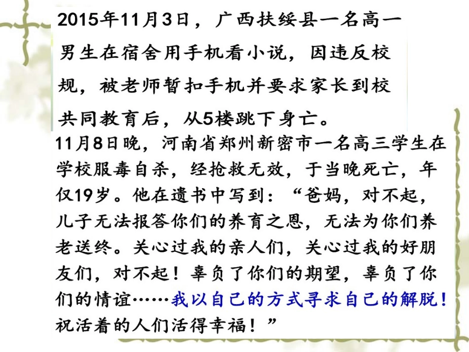珍爱生命励志成才_第3页