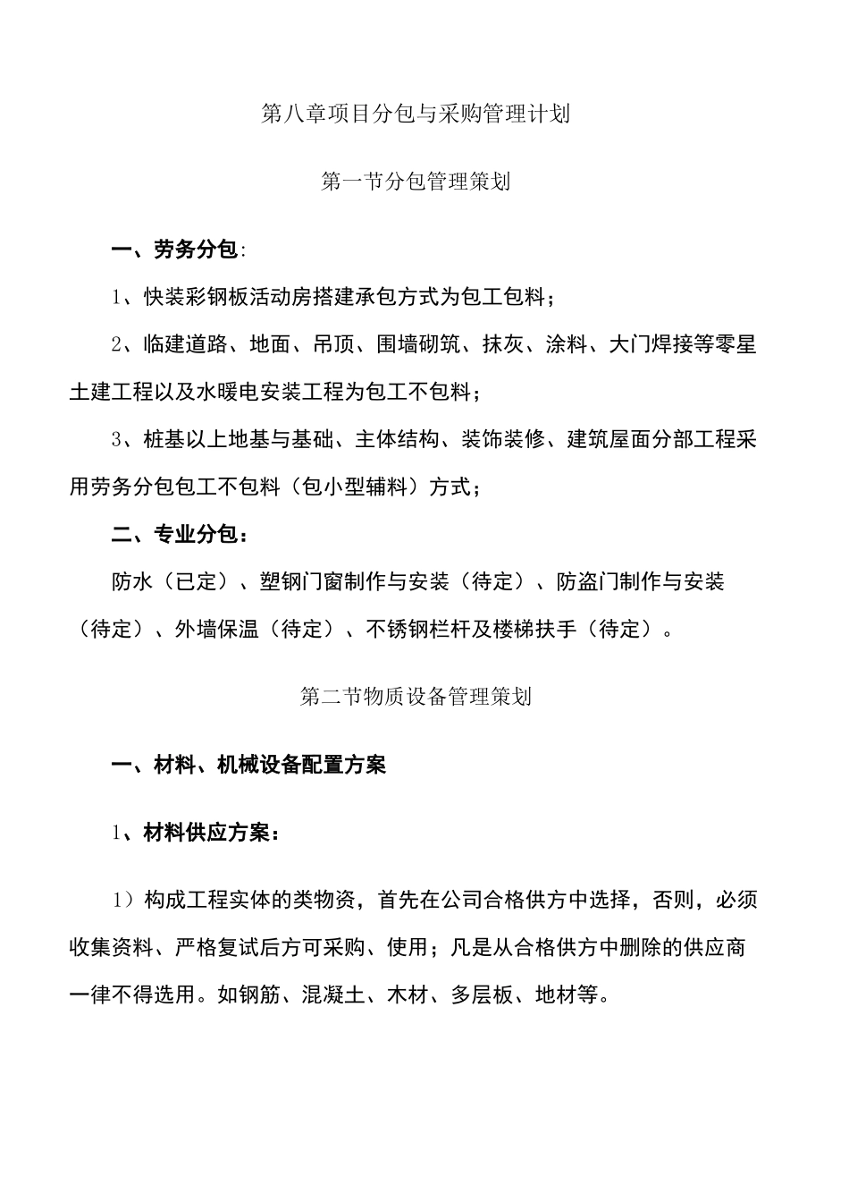 项目分包与采购管理计划_第2页