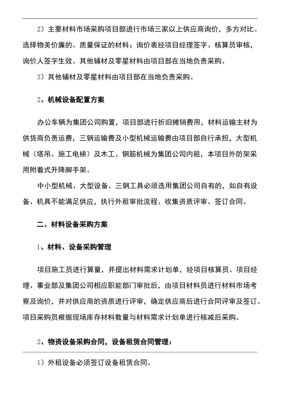 项目分包与采购管理计划_第3页