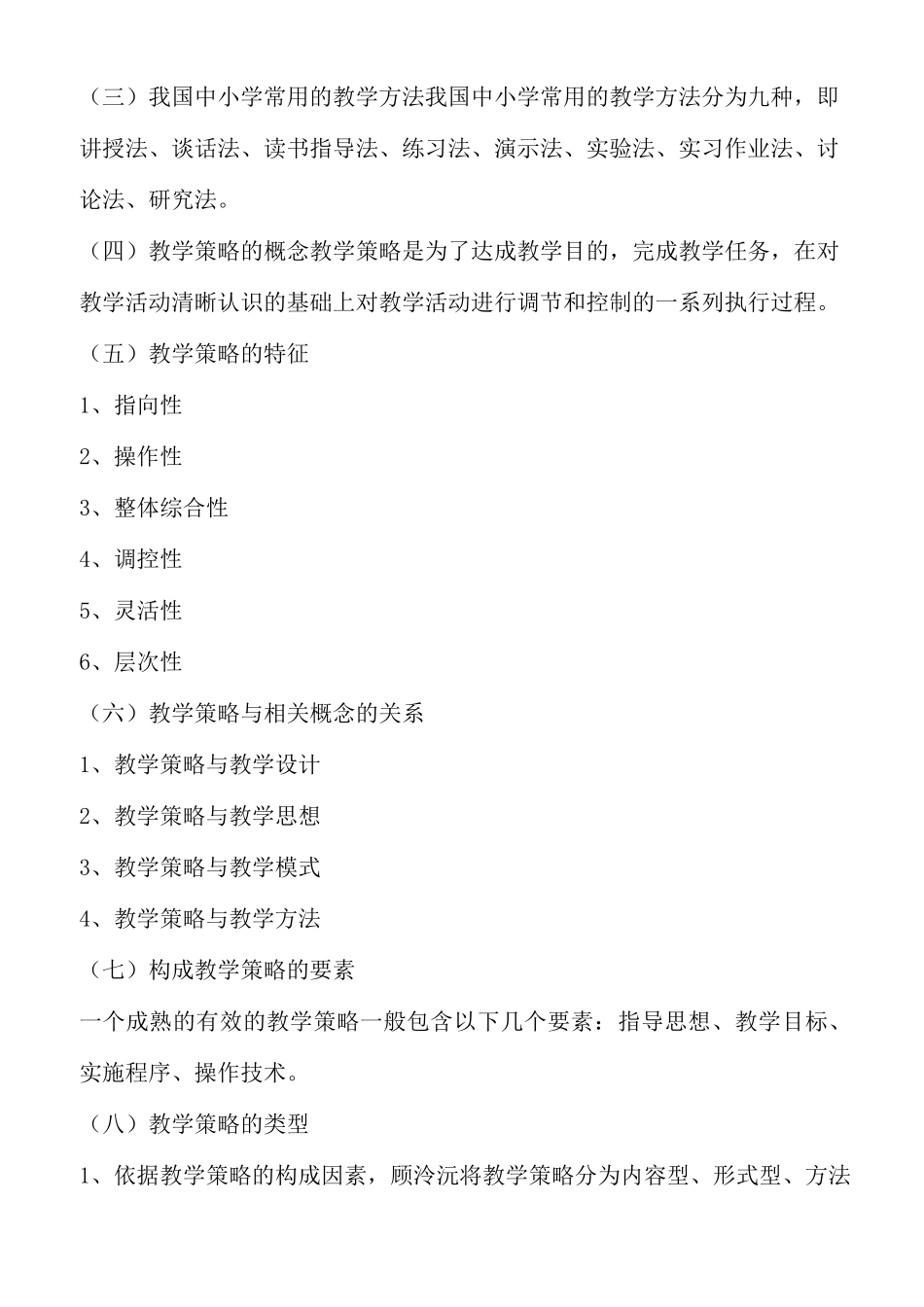 教学方法与教学策略_第2页