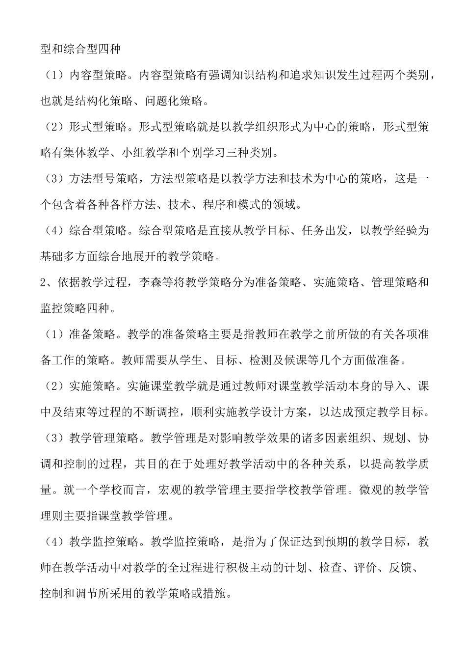 教学方法与教学策略_第3页