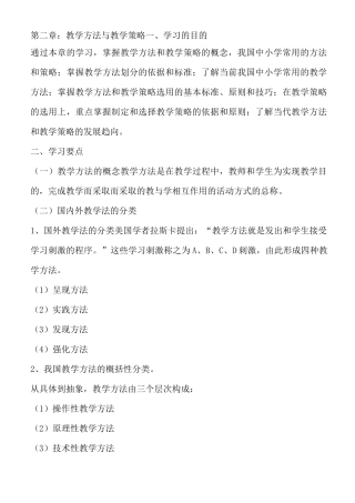 教学方法与教学策略