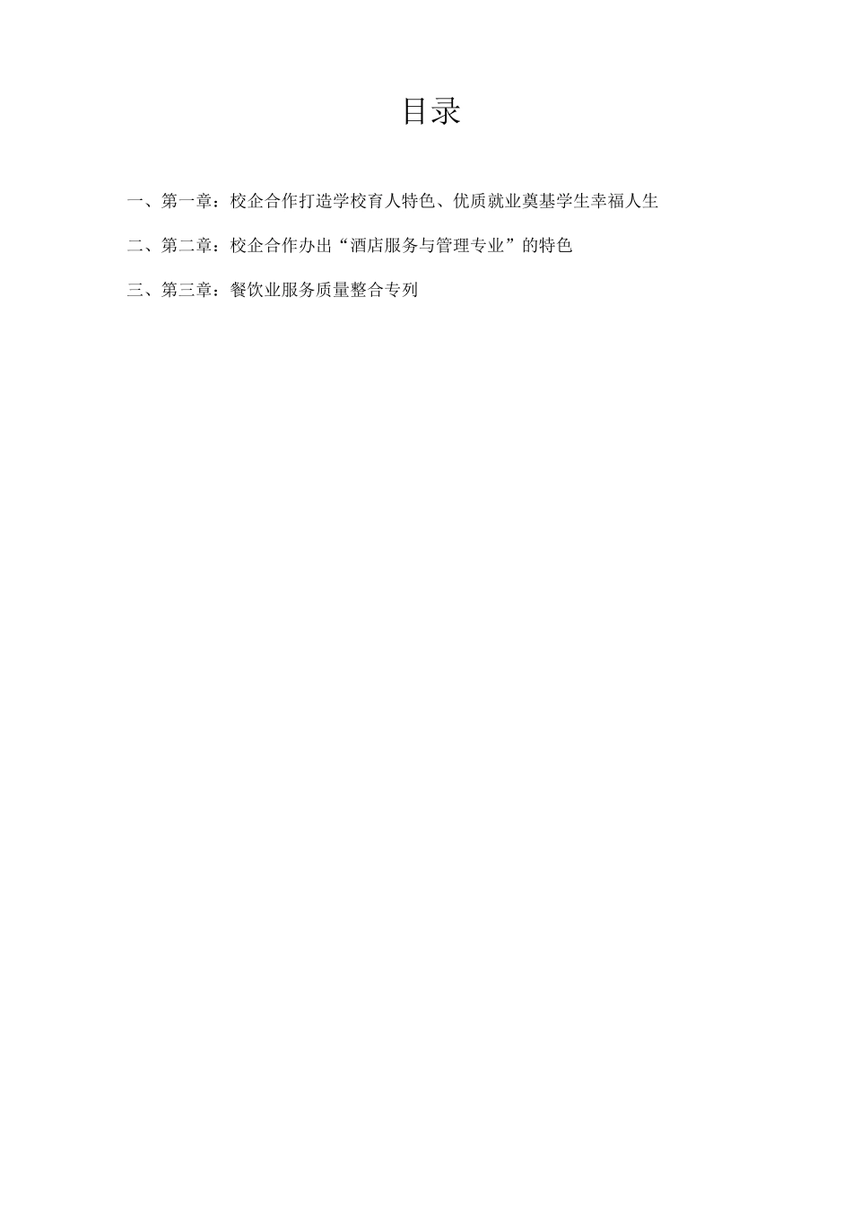 京联职业技能培训学校招生文案_第2页