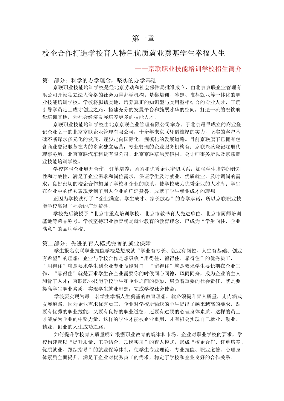 京联职业技能培训学校招生文案_第3页