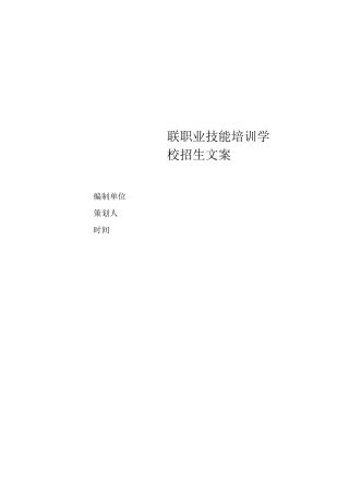 京联职业技能培训学校招生文案