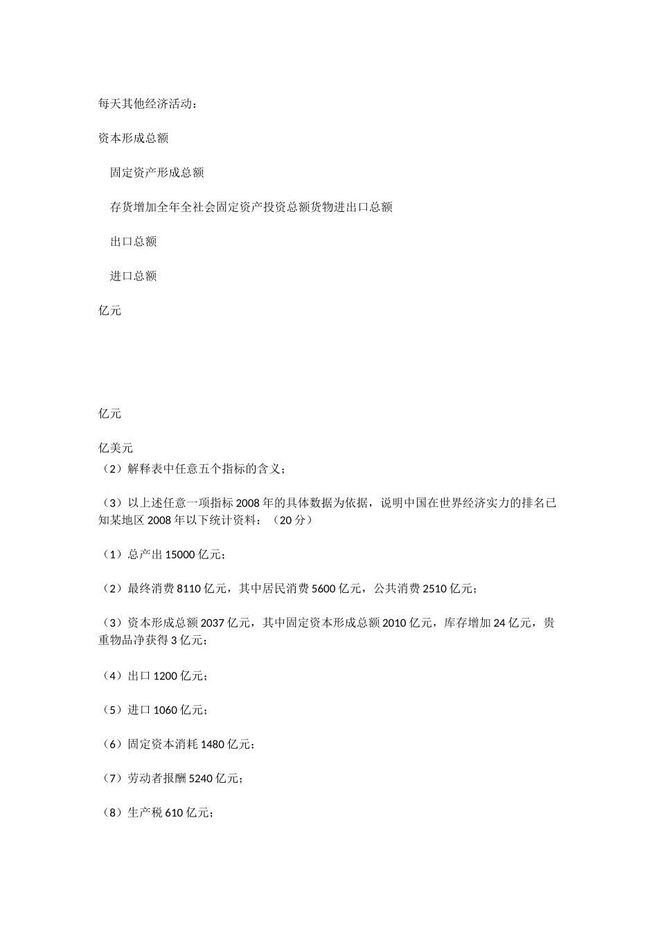 国开国民经济核算形考任务_第3页