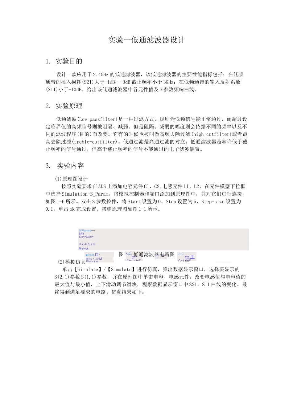 射频电路实验报告_第3页