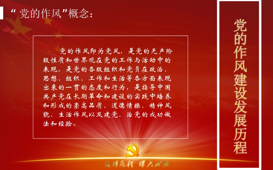以十九大精神为引领-不断加强党员作风建设_第3页