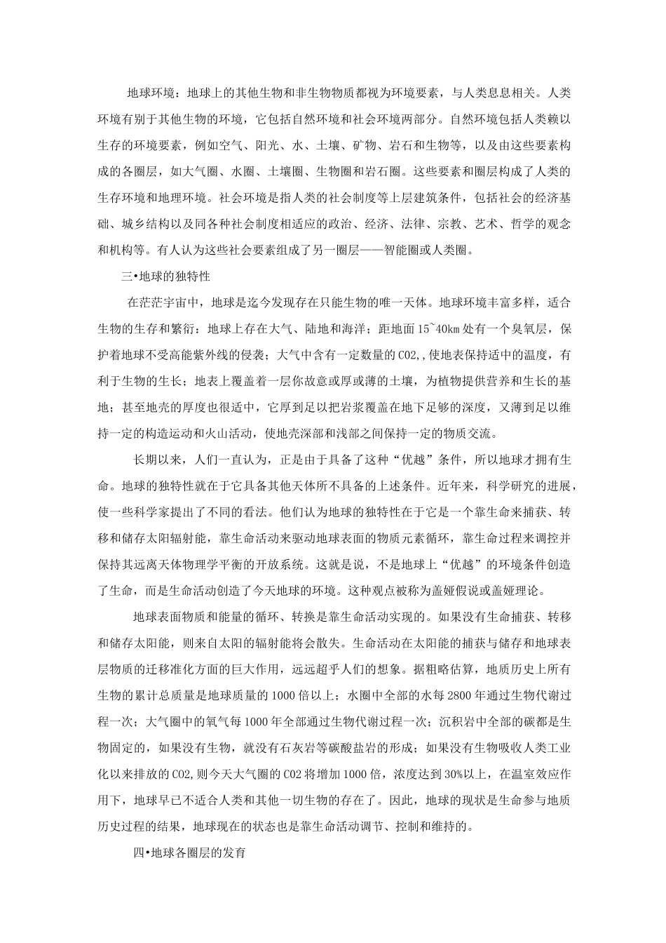 环境保护与可持续发展课程总结_第3页