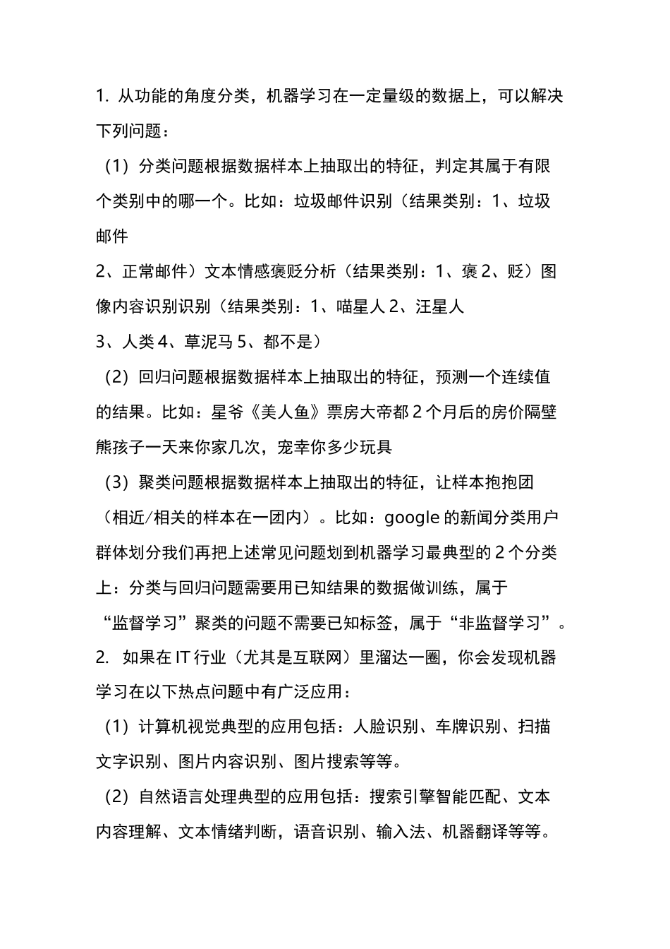 机器学习：入门方法与学习路径_第2页