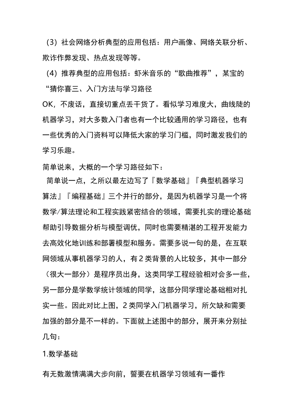 机器学习：入门方法与学习路径_第3页