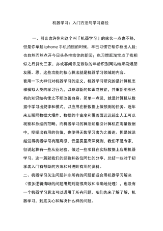 机器学习：入门方法与学习路径