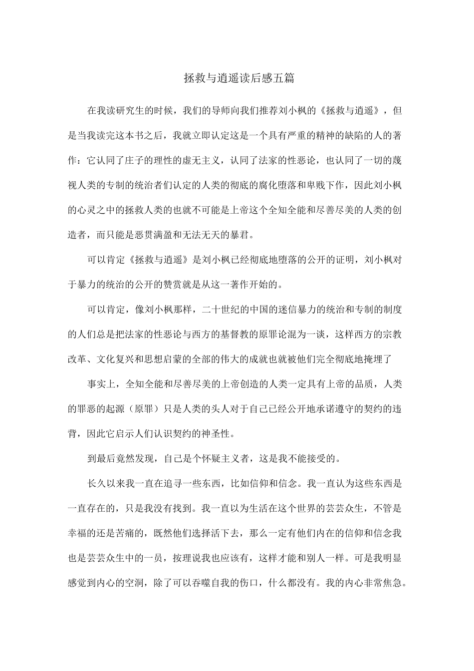 拯救与逍遥读后感五篇_第1页