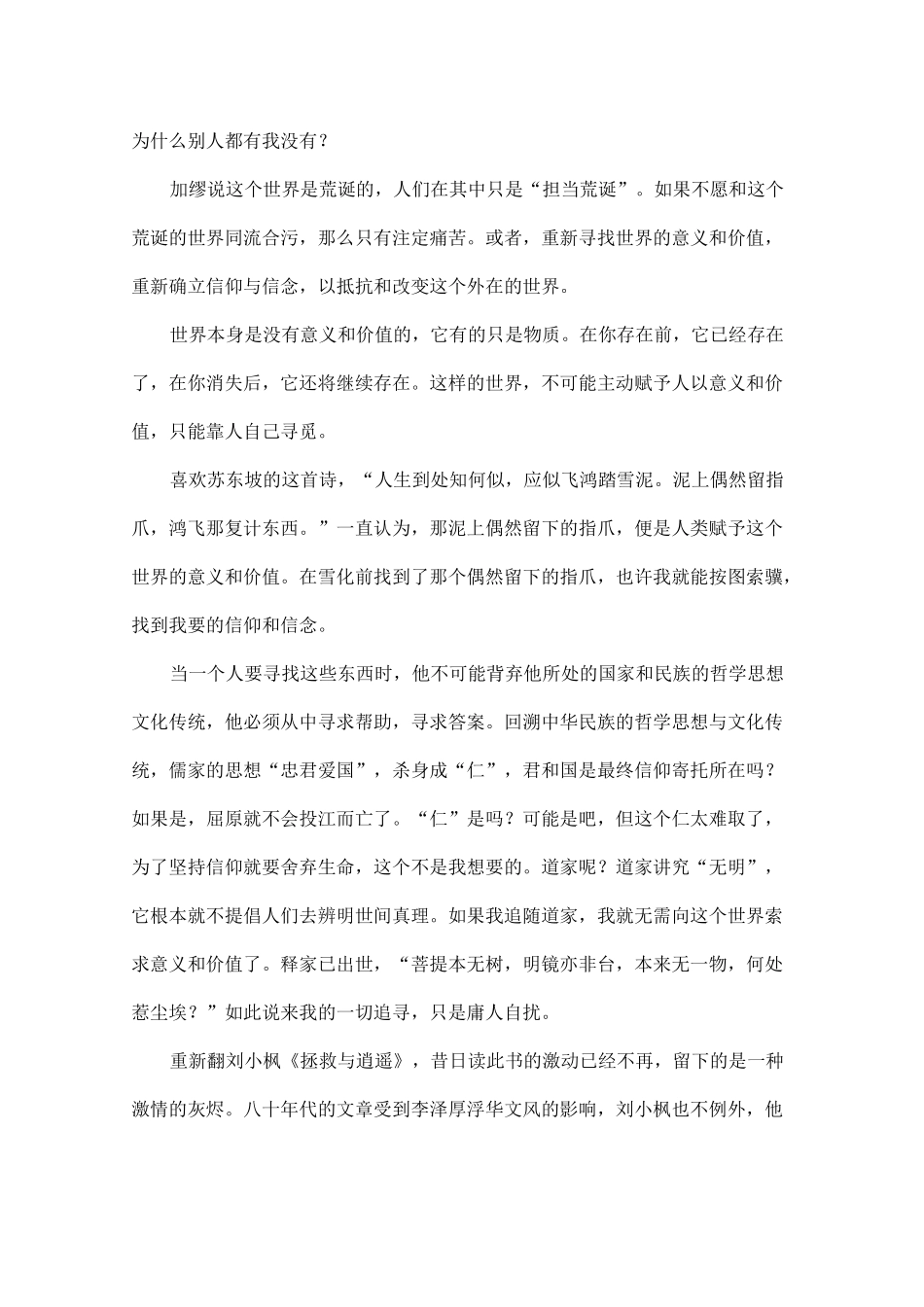 拯救与逍遥读后感五篇_第2页