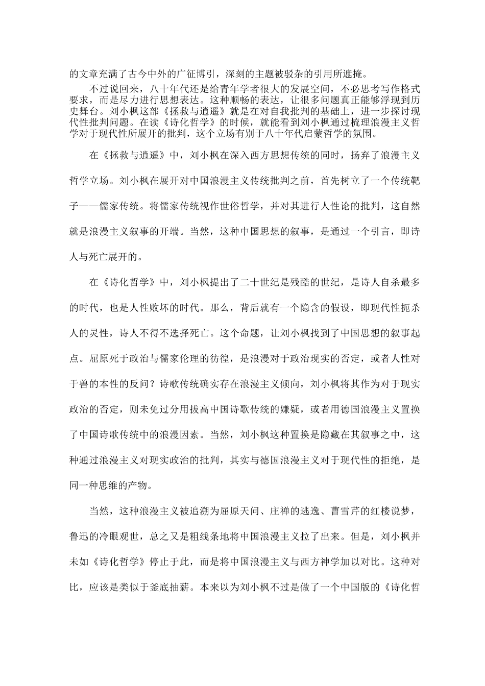 拯救与逍遥读后感五篇_第3页