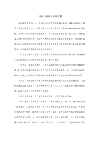 拯救与逍遥读后感五篇