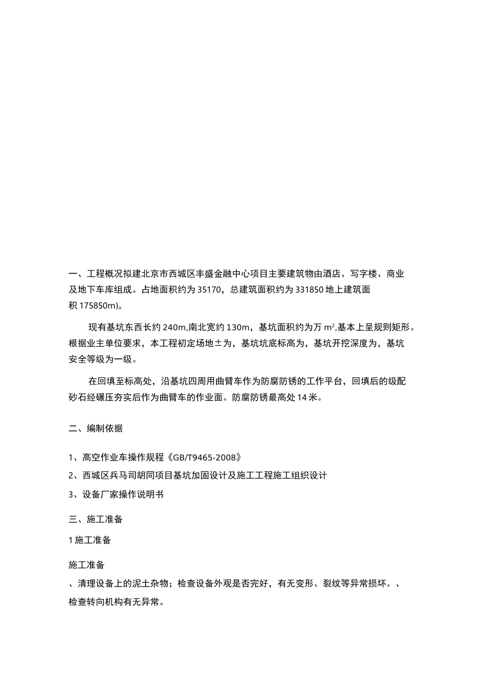 高空作业车施工方案_第2页