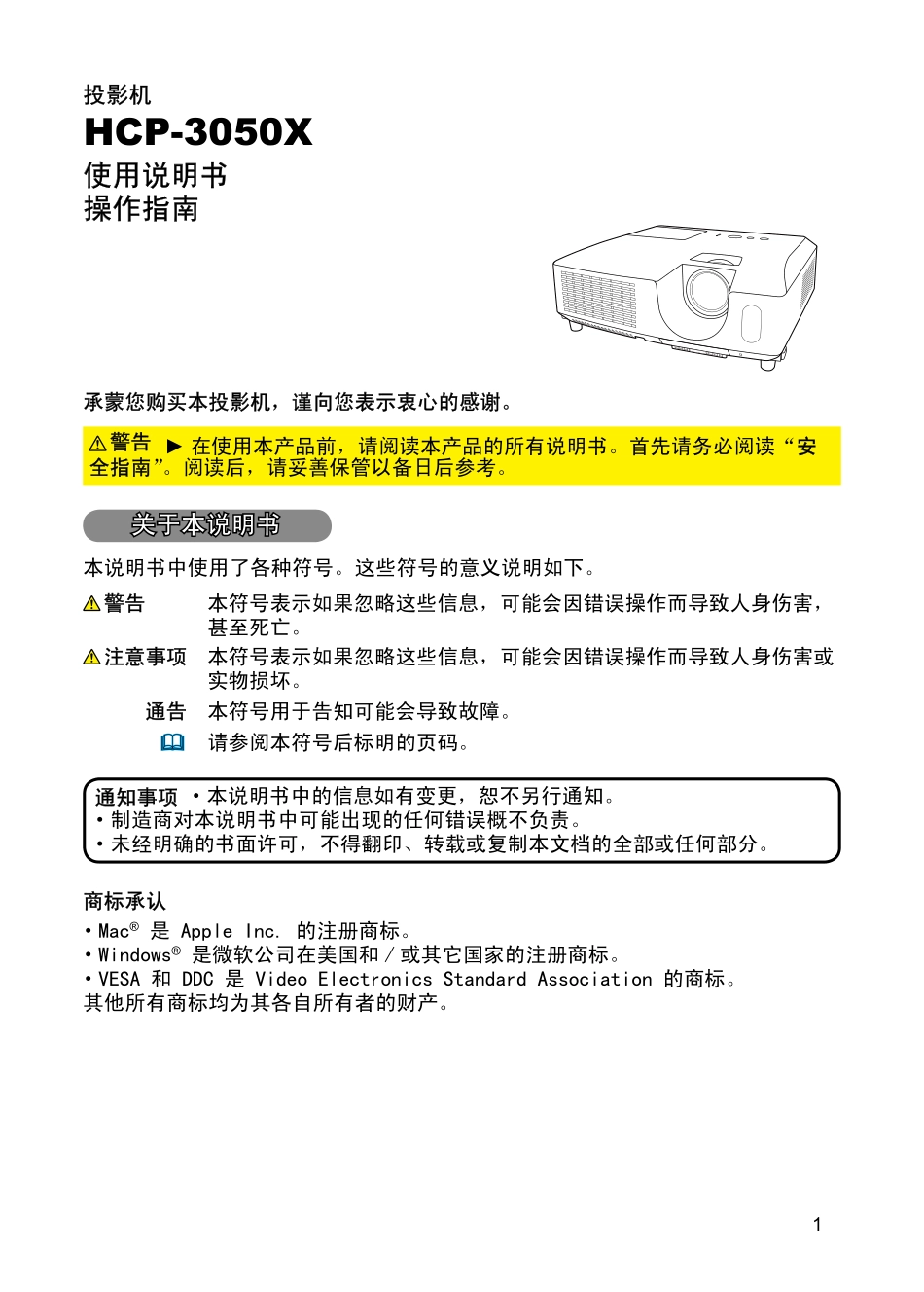 HCP-3050X-CHI_第1页