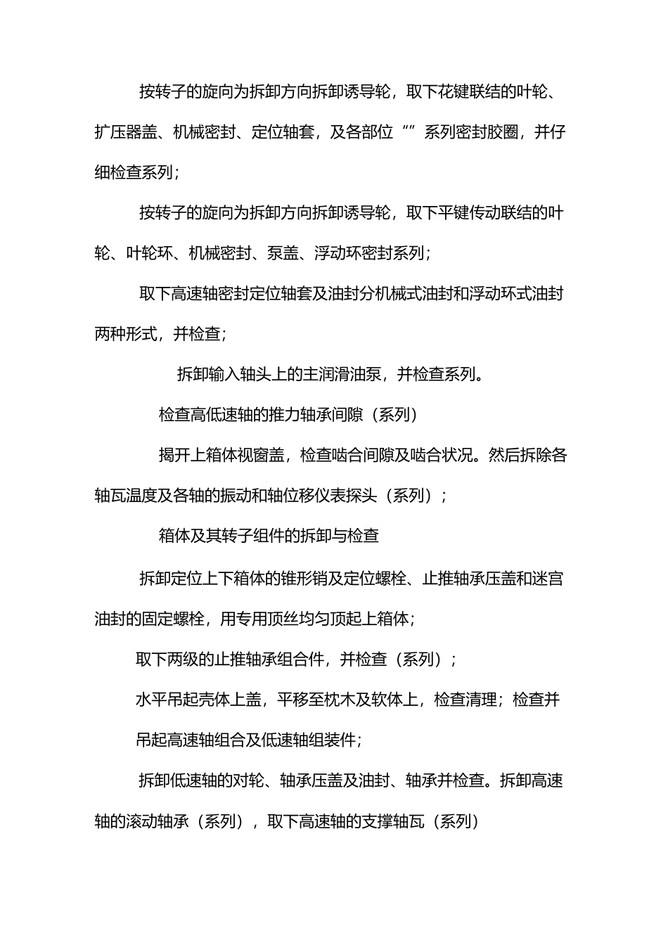 高速泵检修与质量标准_第2页