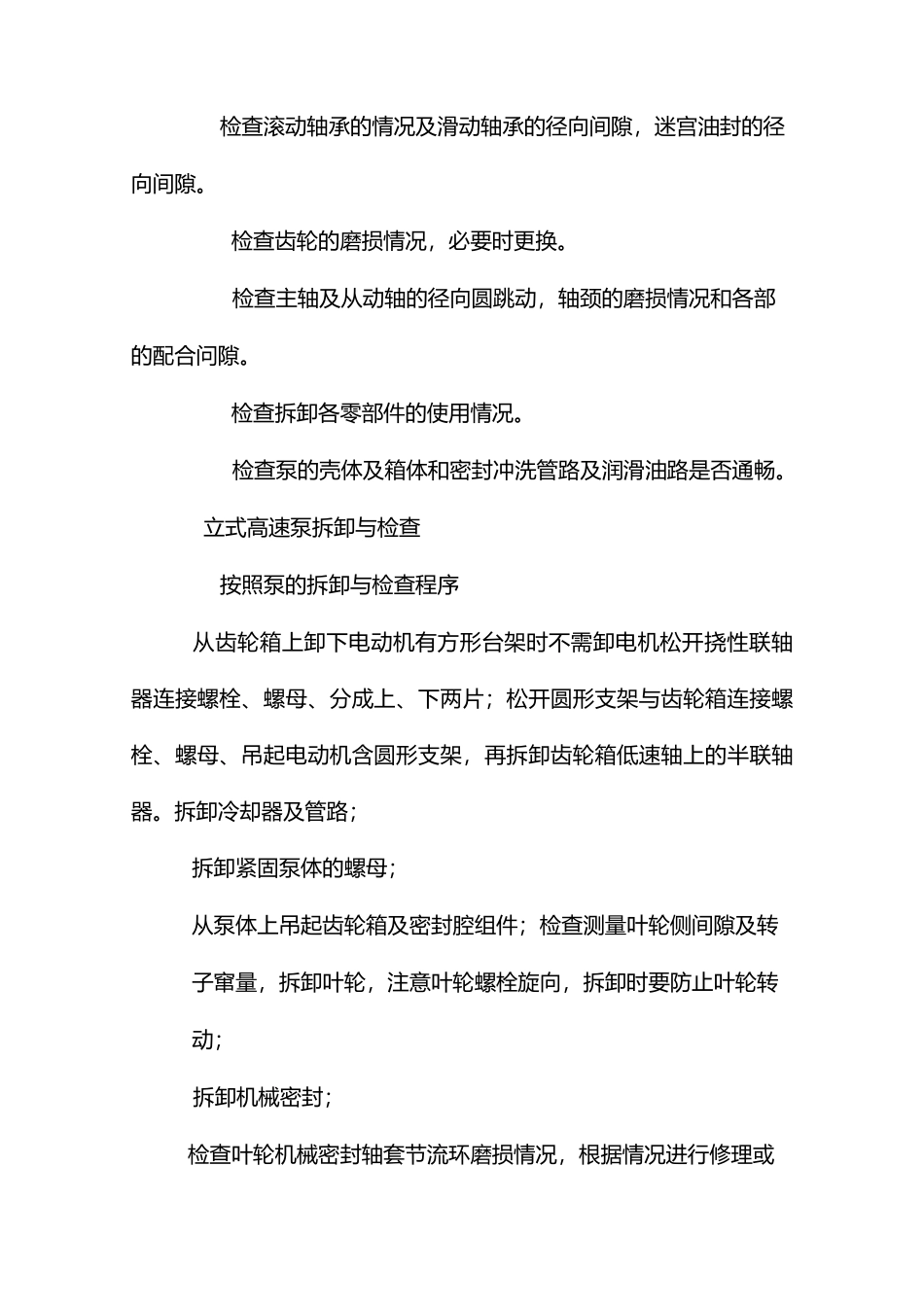 高速泵检修与质量标准_第3页