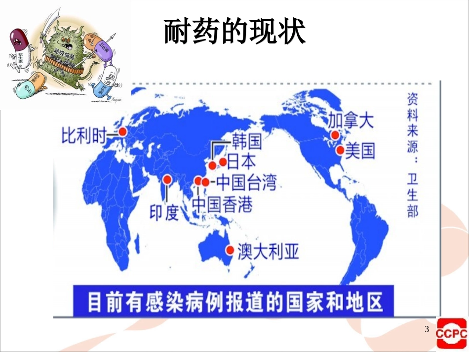 BBF与耐药的关系及应对措施_第3页