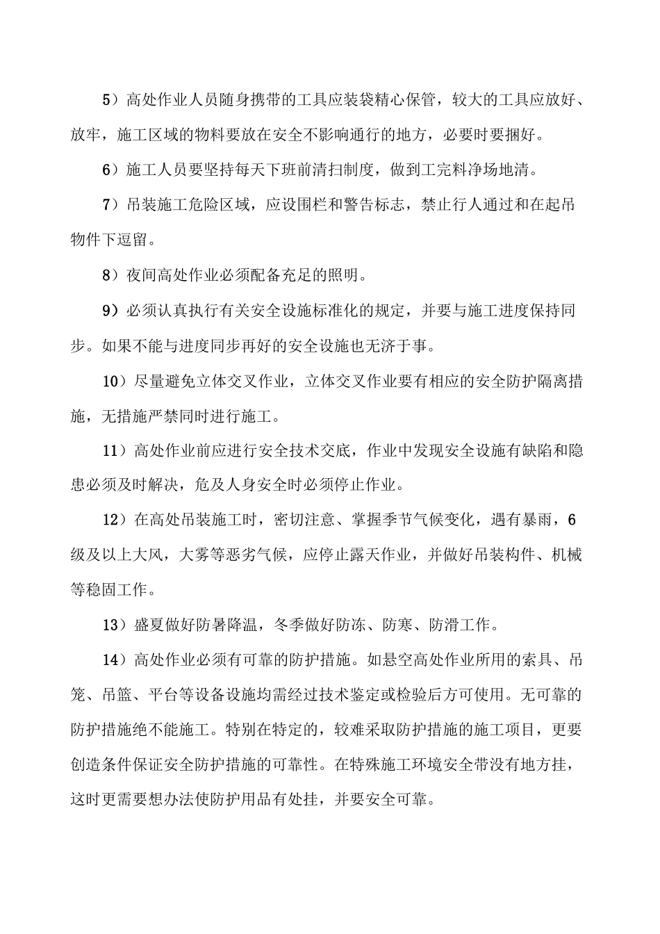 施工安全防护设施_第2页