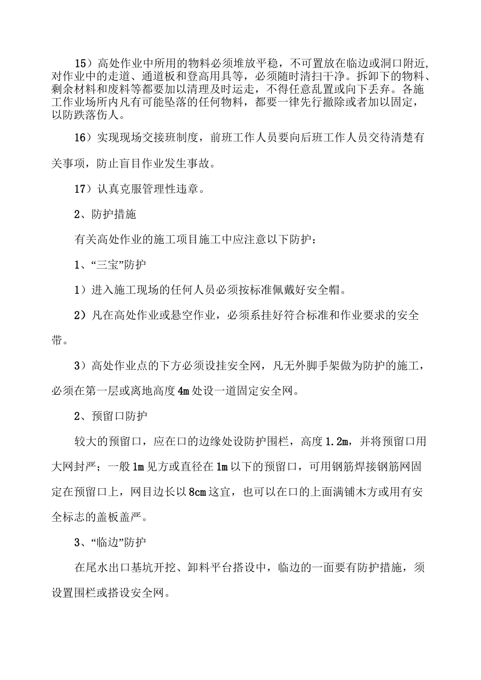 施工安全防护设施_第3页