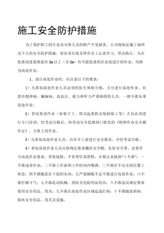 施工安全防护设施