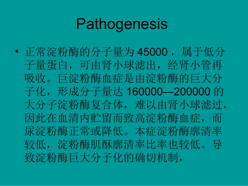 巨淀粉酶血症_第2页