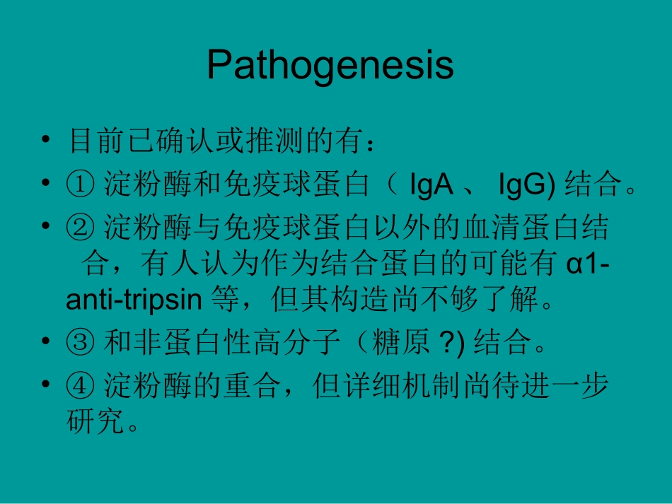 巨淀粉酶血症_第3页