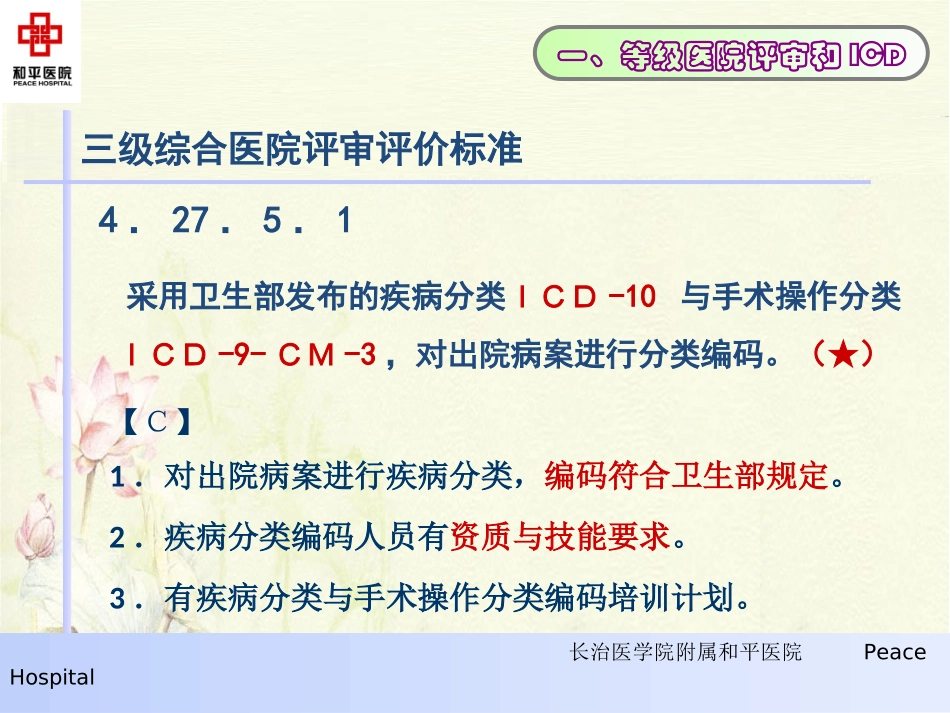 ICD编码和病案统计李韶霞1_第3页