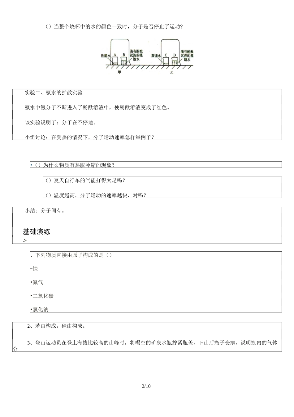 人教版初中化学讲义——6物质构成的奥秘—分子_第2页